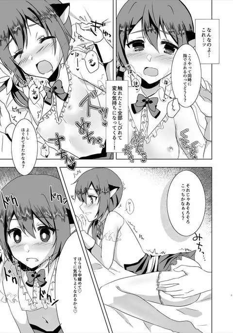 Kaisou toka Itte Katte ni Neko ni Siterun ja Nai wa yo!