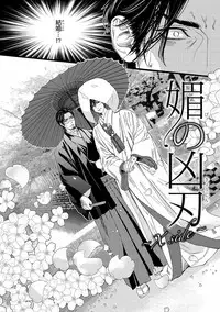 [Ike Reibun] Bi no Kyoujin ~ X Side ~