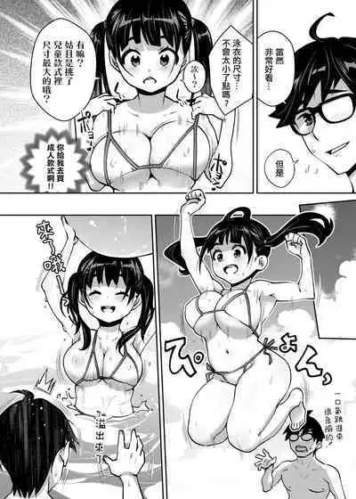 Inakax 7! Pool to Kouishitsu de Kossori Ecchi Hen