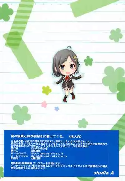 [studio A (Inanaki Shiki)] Ore no Kouhai to Imouto ga Neoki ni Osotte Kuru. (Yahari Ore no Seishun Love Come wa Machigatteiru.) [Chinese] [新桥月白日语社]