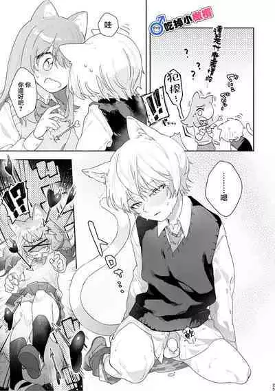 [pink carrot (usachanGET)] ♂ ga Uke. Neko-chan x Neko-kun | 吃掉小公猫。小猫咪X猫同学+番外 [Chinese] [橄榄汉化组]