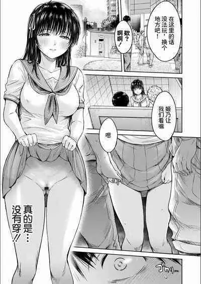 Kanojo ni Kokuhaku Suru Mae ni Tomodachi ni Nakadashi Sareta... Ch. 0-15 合集