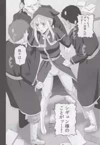 (C86) [ACTIVA (SMAC)] Sigyn Juurin (Break Blade)