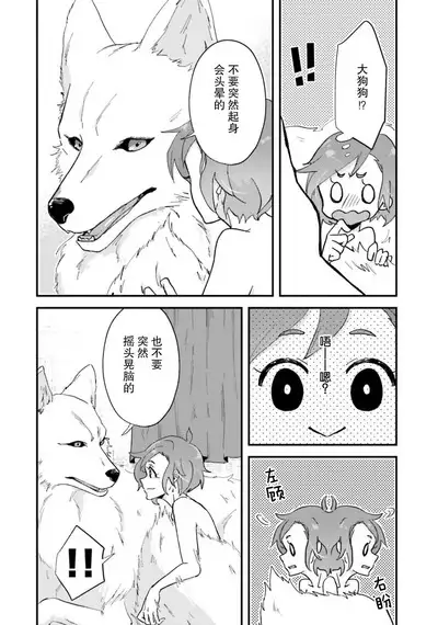 Isekai Ittara Watashi no Shokugyou "Yaseiji" datta | 来到异世界的我职业竟是『野生儿』 1-2