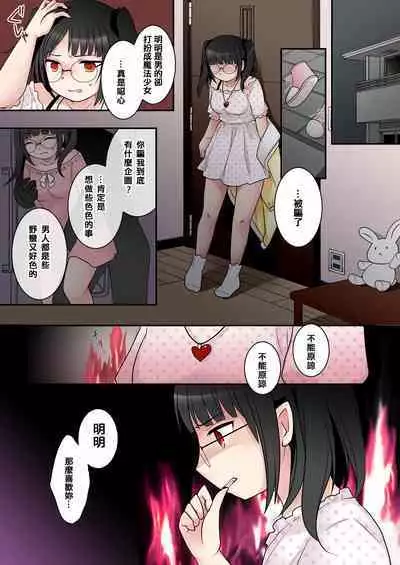 TS魔法少女アクア・シャイン ~ヤンデレズ魔法少女の愛欲フォームで大ピンチ!?~