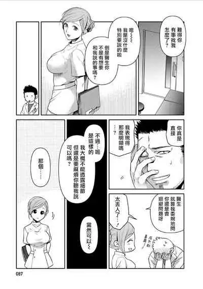 [Akemi] Oji-san Love Hame Wagon | 大叔恋爱情色旅行车 Ch. 1-3 [Chinese] [拾荒者汉化组] [Digital]