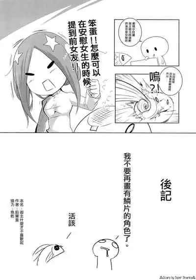 Watashi wa Masutaa ka nani ka ga Sukide wa Arimasen - I don't like master or anything