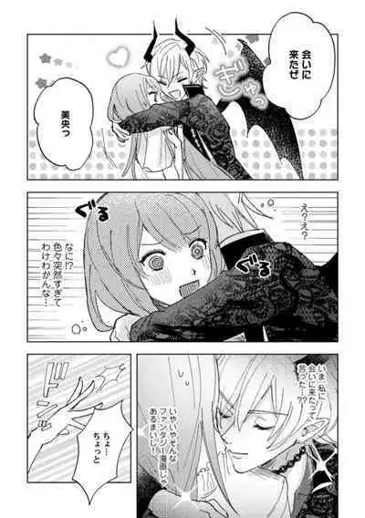 [Shiroha Reba] Makai no Ouji-sama ni Yona Yona Kyuuai (※Junjou) Sareteimasu 1