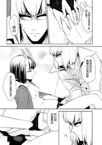 (C91) [BEAR-BEAR (Shiroku Mako)] Shuten-chan wa Semeraretai (Fate/Grand Order) [Chinese] [沒有漢化]