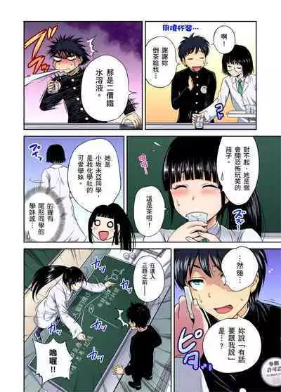 Oretoku Shuugakuryokou ~Otoko wa Jyosou shita Ore dake!! | 超好康修學旅行～我男扮女裝開後宮!! Ch. 30-36