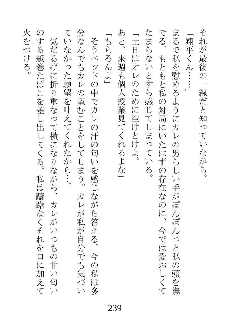 Netorareta Kanojo -Fuuki Iinchou Mikura Kaori-