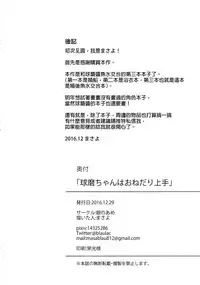 (C91) [Gin no Ame (Masayo)] Kuma-chan wa Onedari Jouzu (Kantai Collection -KanColle-) [Chinese] [女子力研究X无毒汉化组]