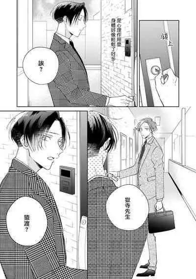 [Arata Licca] Oni Joushi Gokudera-san wa Abakaretai. | 魔鬼上司·狱寺先生想暴露 Ch. 7-11+加笔 [Chinese] [Digital]