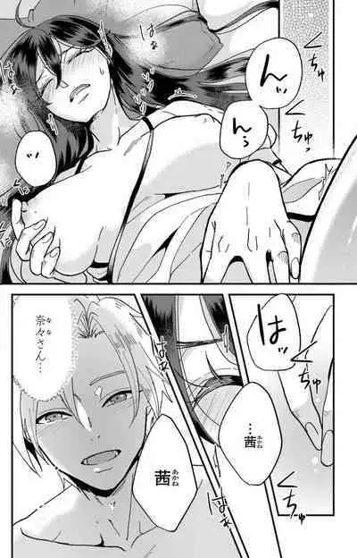 Kare no Namida ni Nurasa Rete Nanasan wa Mesomeso Danshi ni Osowa Retai!? 1-9