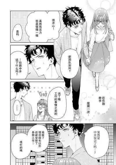 Yuunou Engineer ni wa Ura no Kao ga Aru Watashi o Kaihatsu suru Dekiai Step | 能干程序员隐藏的一面 把我“开发”的溺爱步骤 1-18