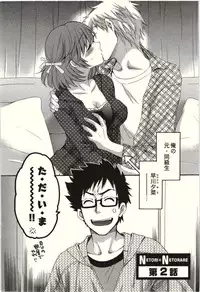 [Pon Takahanada] Netori x Netorare