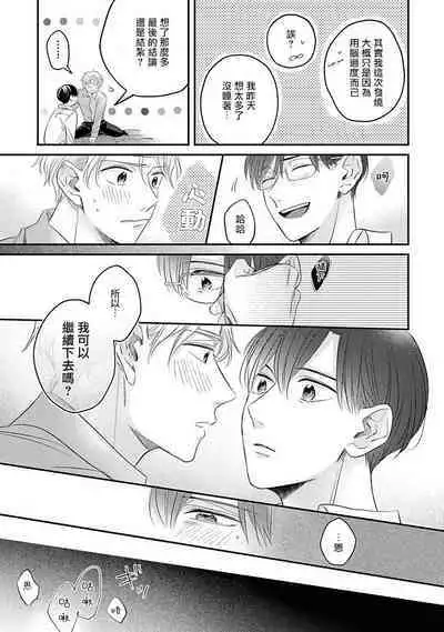 [Santaro] Zettai Koukai Sasemasen kara! | 我绝对不会让你后悔的! Ch. 3-5 [Chinese] [Digital]