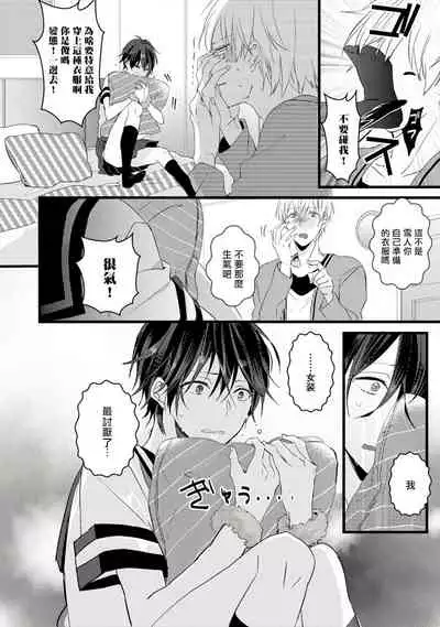 [Yamamoto Ataru] Yowamushi Kareshi to Kuroi Neko | 胆怯男友与黑猫 (Nise x Koi Boyfriend lovely) [Chinese] [拾荒者汉化组] [Digital]