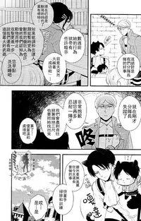 [MACALION (NANACO)] Gaonya Panic | 汪嗚喵嗚大恐慌 (Shingeki no Kyojin) [Chinese] [艾利吧漢化組]