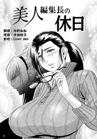 [Madam Project (Tatsunami Youtoku)] Bijin Henshuu-chou no Himitsu (1) [Chinese] [叔叔不行了漢化] [Decensored]