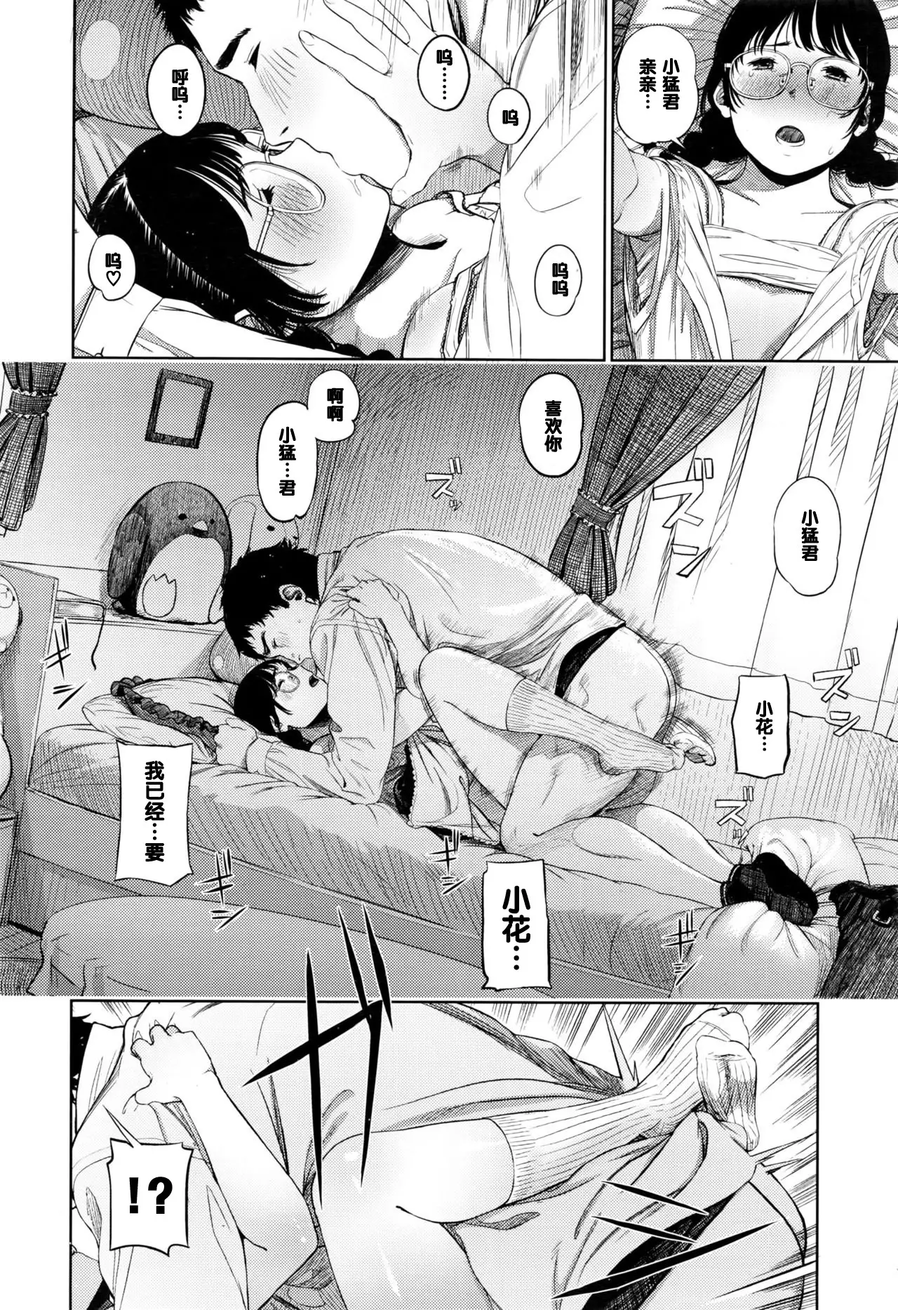 花ちゃん奮闘記(Chinese)