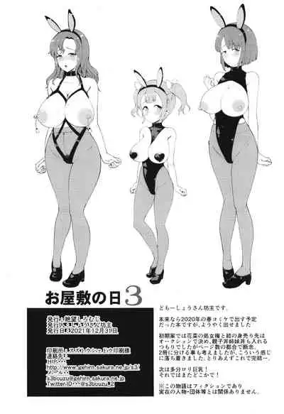 [Zetsubou Shiromuji (Shousan Bouzu)] Oyashiki no Hi 3 [Digital]