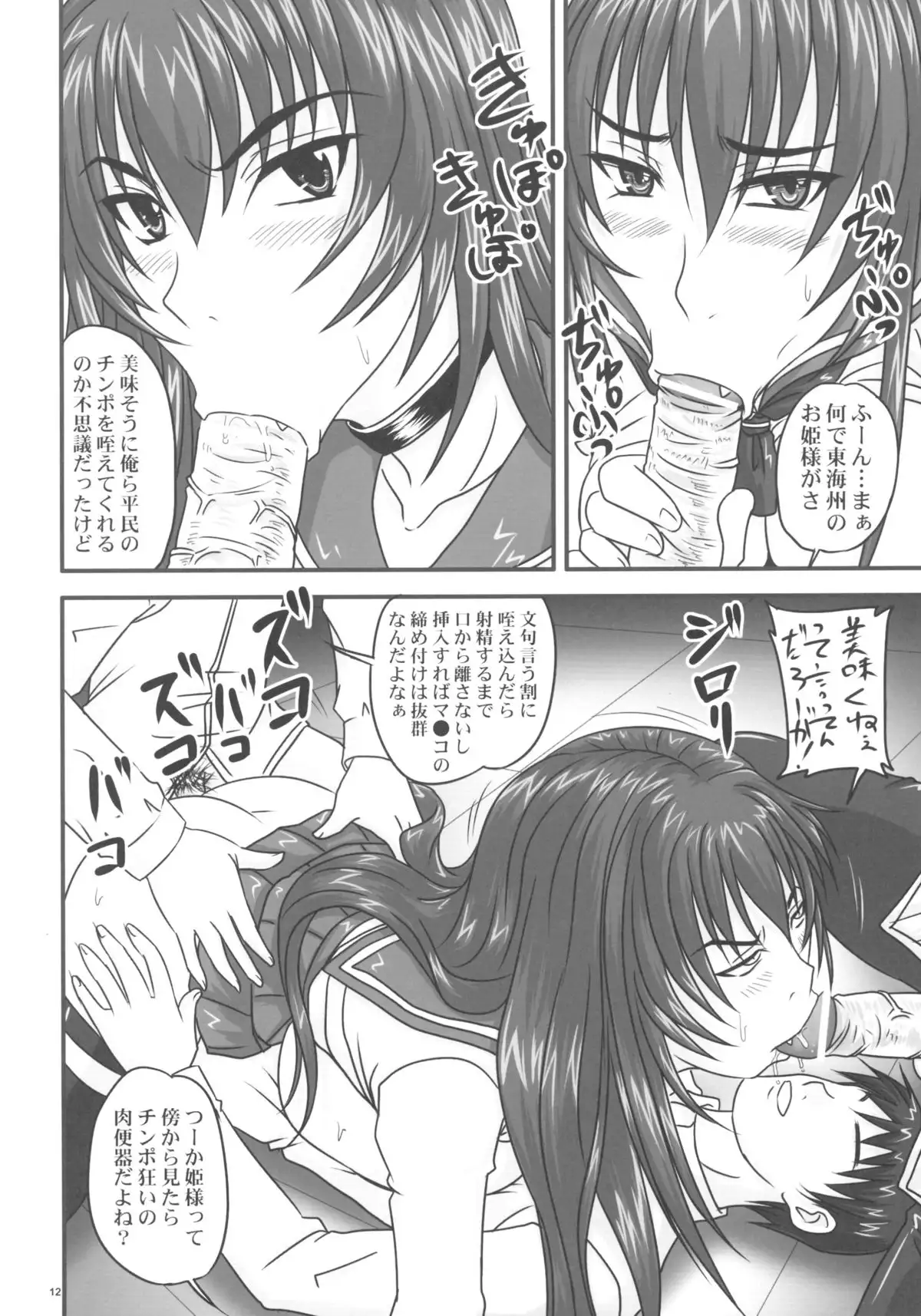 Do-S na Hime wa Kegasareru ~Joku no 2 Zecchou Jigoku~