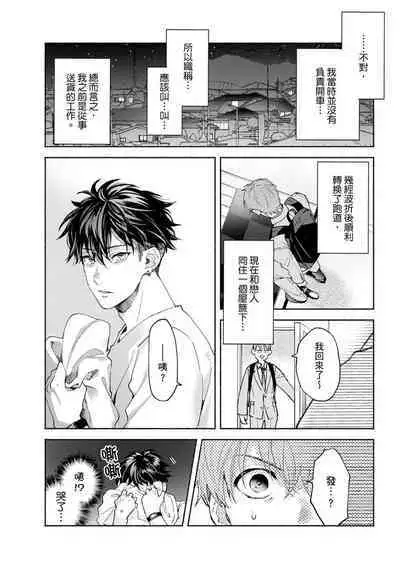 [Sabamiso] Sex Sales Driver Ch.1 - 10 | 送貨員的做愛服務請簽收吧！第1-10话 (G-Lish Comics) [Chinese] [Digital]