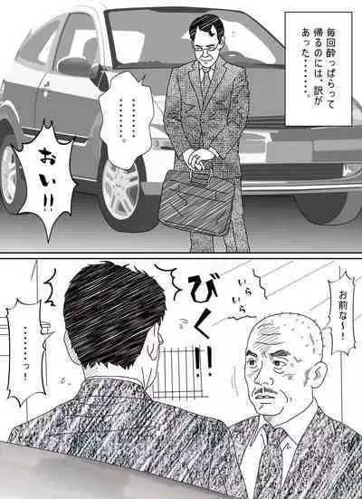 Ki ga Yowai Teishu no Joushi ni Netorareta Hitozuma