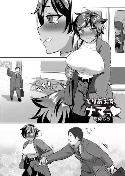 11 Tsuki 22-Nichi wa, ī Futanari no hi ♡ + Toriaezu Nama ~Tsu♡