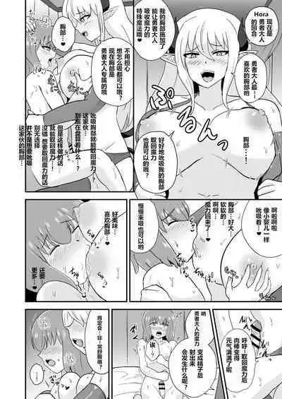 Yuusha, Mazoku no Onee-san ni Haiboku su.