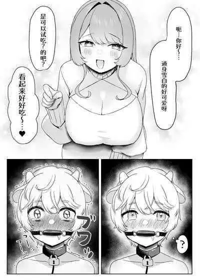 [Himitsu no Hoshizono] Juujin Kachiku-ka Oneshota no Kuni ~ Onee-san no Pet ni Natte Saisei Sareru Hanashi ~ [Chinese] [DL]