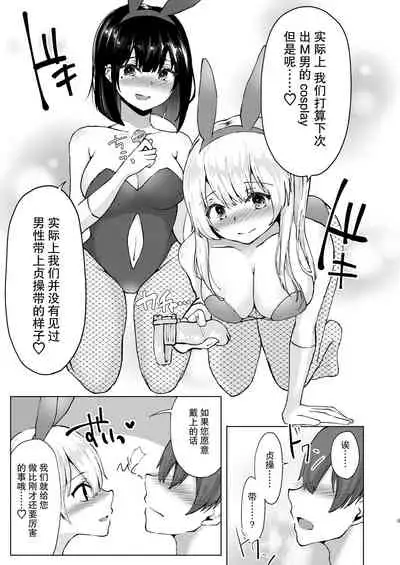 [Dokutoku no M (Kotomaro)] Kamieshi Mushouka Keikaku ~Gokuaku Bijin Cosplayer Combi to Charao Circle Nushi ni Hamerarete~ [Chinese] [不够色汉化组]