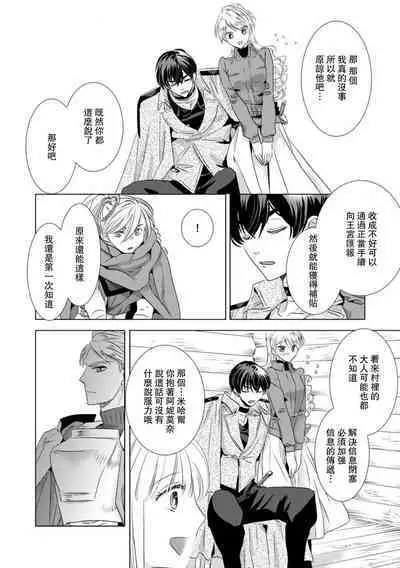 Dakareta Akuyaku Reijou wa, Gekihen Ouji no Dekiai Route ni Totsunyuuchuu!? | 被深拥的反派千金进入反套路王子的强宠攻略线!? 1-9