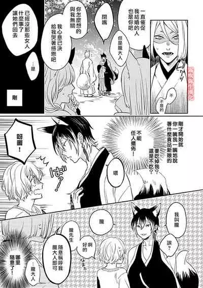 鴫タヌキ 妖狐さまの華夜女 妖狐大人的華夜女01 【霧吹弥生漢化組】