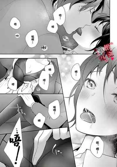 [Sawamura Mariko] Meikina Kanojo no Aishikata. ~Bengoshi Joushi ga Watashi ni Honki ni Naru Soudesu~01-03话｜名器女友的宠爱方式。 ～律师上司好像对我是认真的01-03话[中文] [橄榄汉化组]