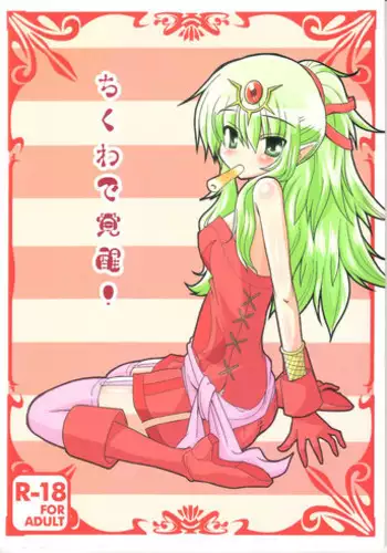 <<FE ファイアーエムブレム>> ちくわで覚醒! / ちくわ部