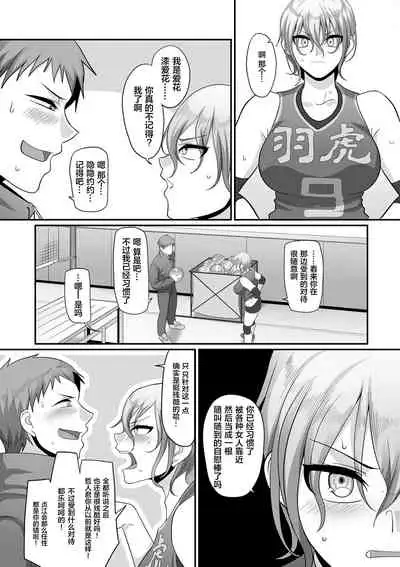 [Yamamoto Zenzen] S-ken K-shi Shakaijin Joshi Volleyball Circle no Jijou Ch. 9 (COMIC Kuriberon DUMA 2021-05 Vol. 26) [Chinese] [新桥月白日语社汉化]