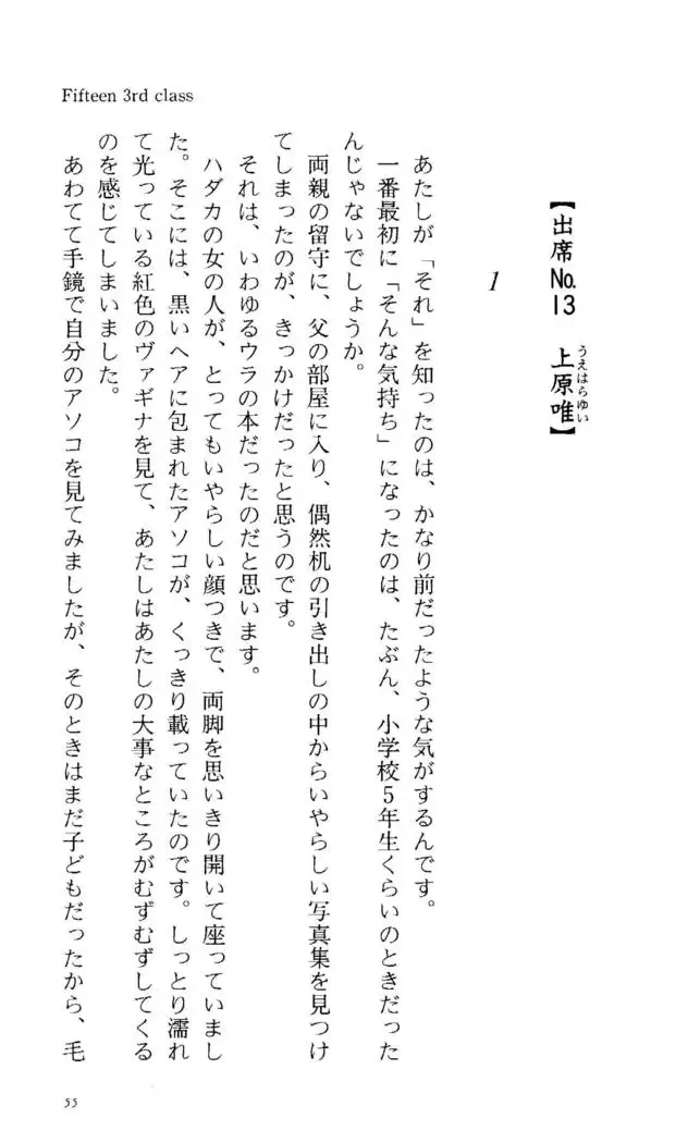 Fifteen-フィフティーン-　3rd class