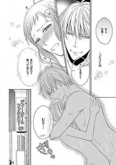 [Ryuka Satoru] Senpai Gentei no Kedamonodesukara 〜 Kanshō-yō Ikemen no Hotobashiru Aijō〜 1-4