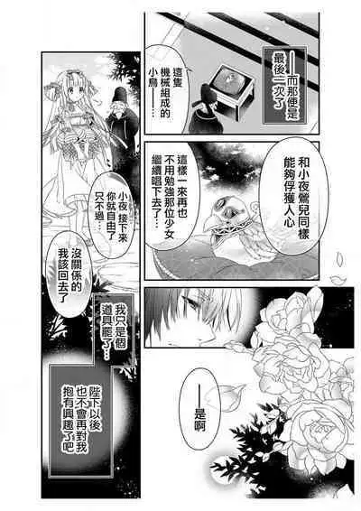 [Su machi ̄ ] sayonakidori ~ naichingēru ~ | ～小夜鶯兒~南丁格爾~ (ero ◆ meru hen uzuku yoru no otogibanashi 1) [Chinese] [莉赛特汉化组]