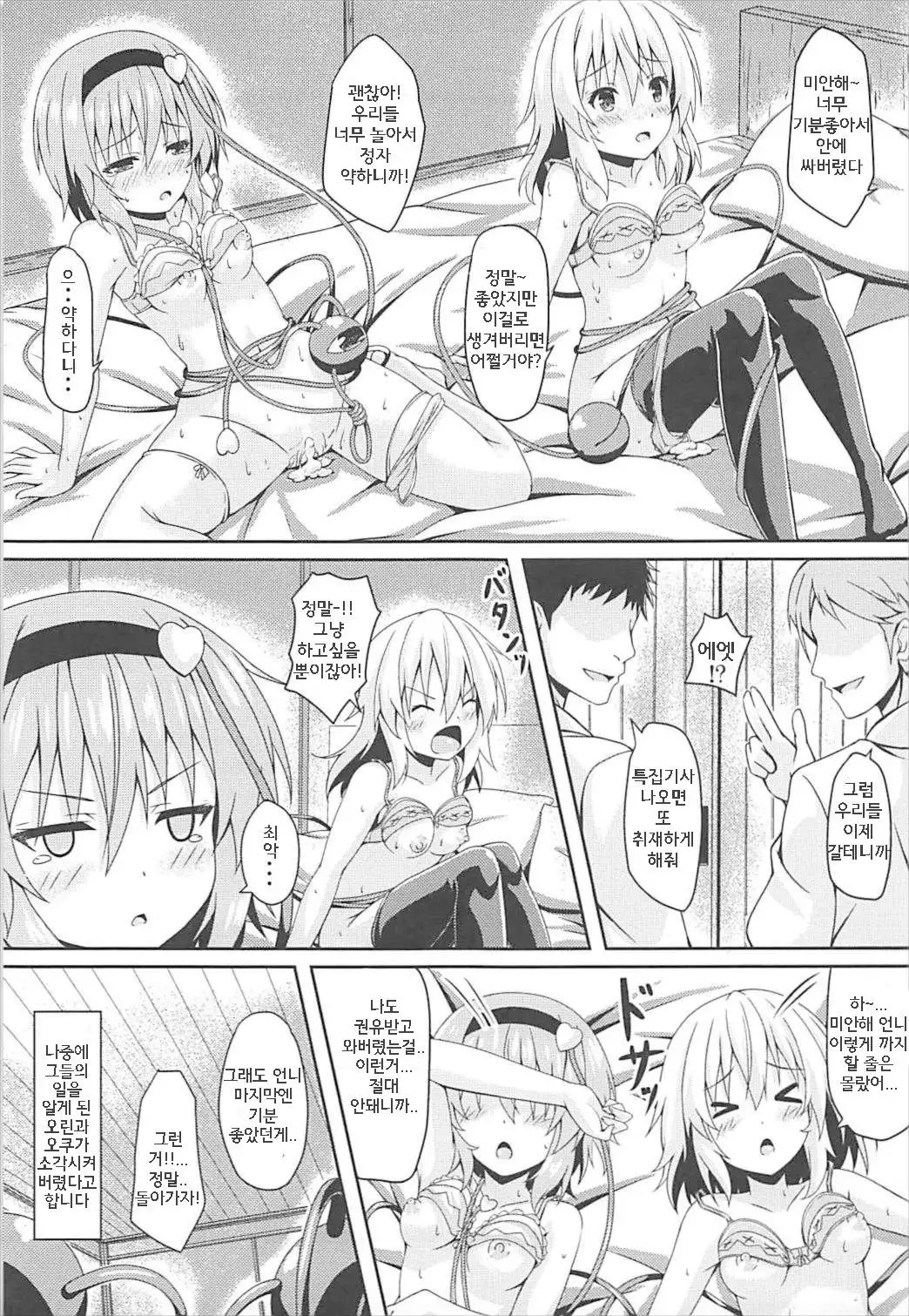 Satori to Koishi no Shimai Nanpa ni Goyoujin