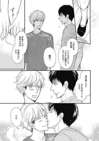 Saeki-kun wa Are ga Shitai