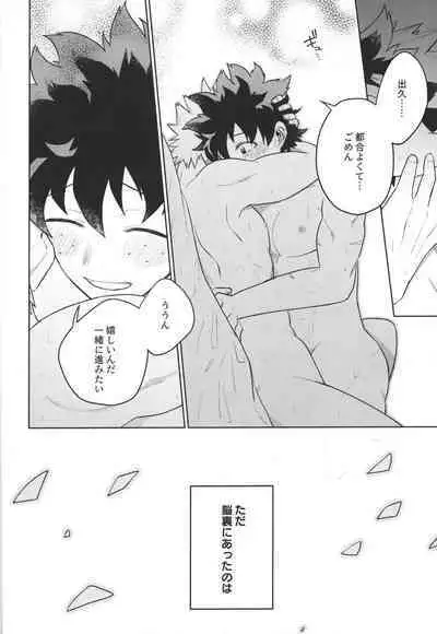 (Koi no Aizu wa Shouri no Ato de DR2022) [miru tea (Hagure Yanagi)] Bokura no Mirai e. (Boku no Hero Academia)