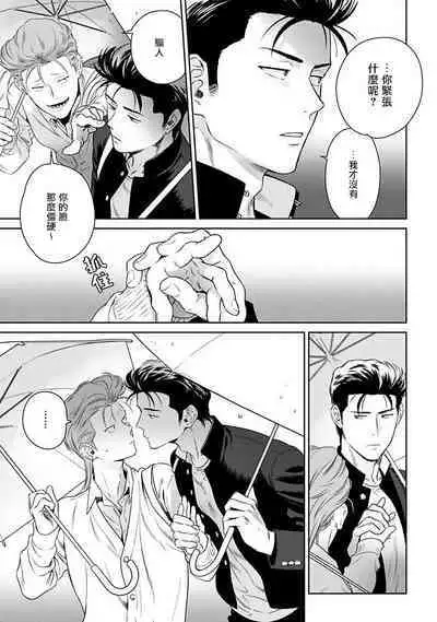 [Hiiragi Nozomu] Nakasete Yaru yo Yankee-kun | 让你哭噢小混混 Ch. 1-3 [Chinese] [拾荒者汉化组] [Digital]