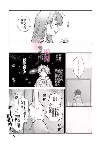 捡到前男友~请用H替换掉我无法忘记的回忆吧?~