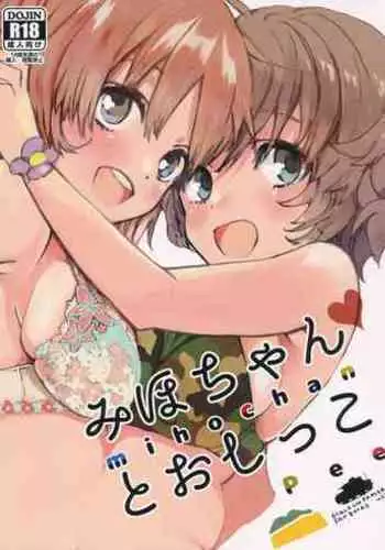 OnaSupo Panzer Miho Hen | 自慰幫手戰車 美穗篇