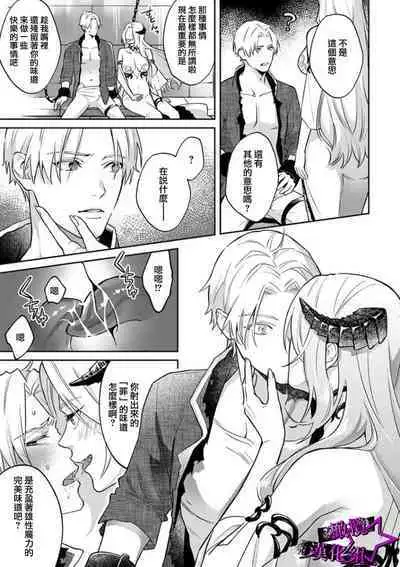 [Shidatsu Takayuki, Sekka] Kukkoro Knight ~Seinaru Kishi wa Kuroki Yoroi o Mi ni Matou~ Ch.1-9 | 呜!杀了我☆～身披漆黑铠甲的圣骑士～01-09话 [Chinese] [橄榄汉化组]