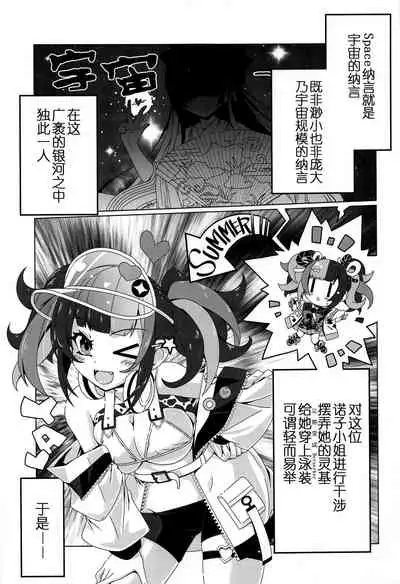 (C99) [Koori Ame (Hisame Genta)] Nagiko-san Crisis (Fate/Grand Order) [Chinese] [黑锅汉化组]