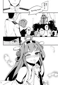 (C85) [furuike (Sumiya)] Off no Kongou to Naisho no Ohanashi (Kantai Collection -KanColle-) [Chinese] [脸肿汉化组]